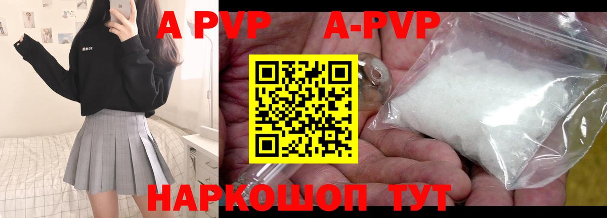 A-PVP мука Кострома