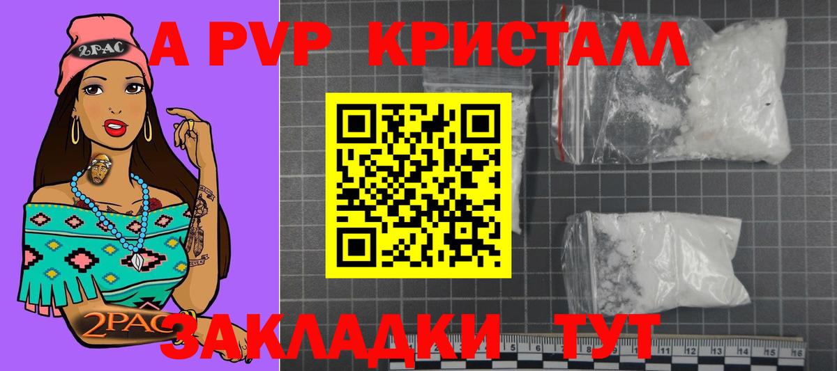 Кострома  Alpha-PVP Crystall  Вход с VPN 