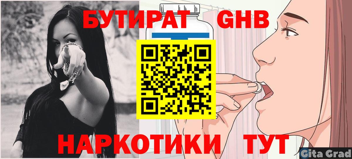 БУТИРАТ бутик Кострома