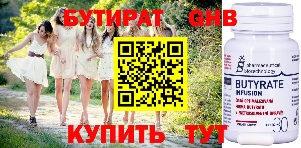 Кострома  Бутират BDO 33%  Вход с VPN 